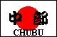 chubu