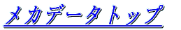 $B%a%+%G!<%?%H%C%W(B 
