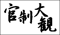 $B41@)Bg4Q(B_logo 1K