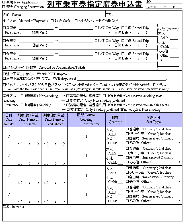 Train Seat Reservation Application Form