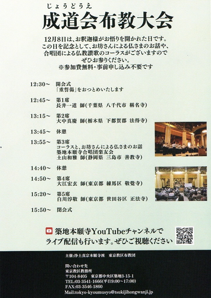 成道会布教大会