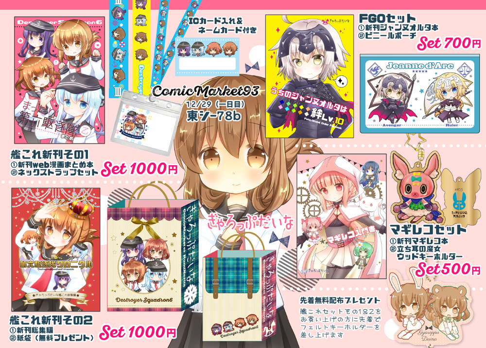 C93 コミケ93 翡翠亭 和泉つばす 新刊セット